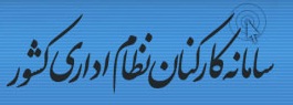 سامانه کارمندایران