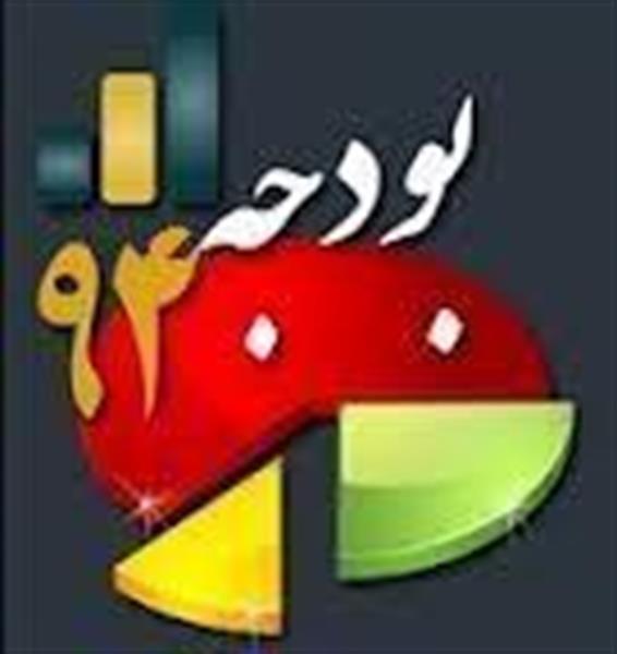 ضوابط اجرایی قانون بودجه سال 1394 کل کشور
