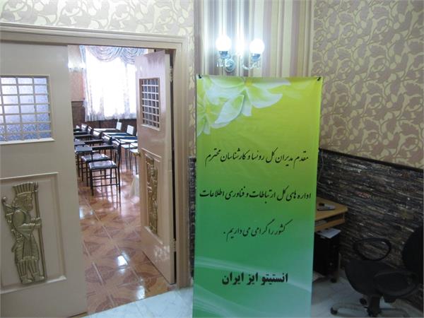 isms hamedan 1
