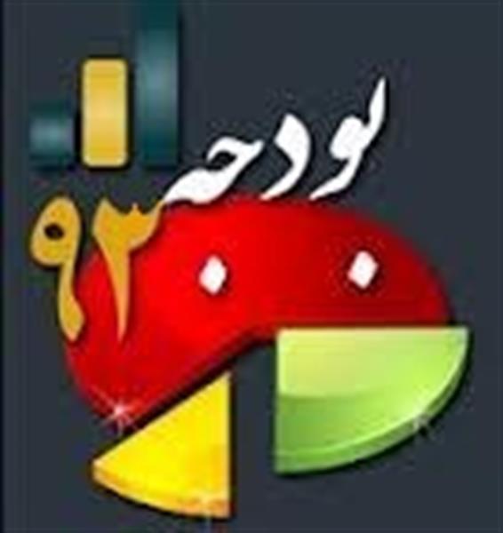 ضوابط اجرایی قانون بودجه سال 1393 کل کشور